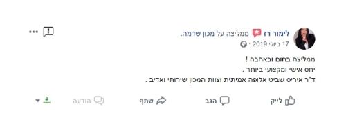 המלצה בפייסבוק מאת לימור רז על מכון שדמה